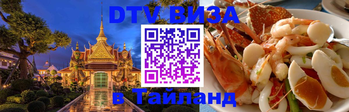 DTV Visa Thailand — прайс и условия, виза без дополнительных документов - 
